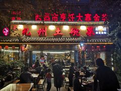 门面-礼州土碗菜