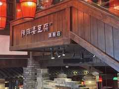 -陈麻婆豆腐(旗舰店)