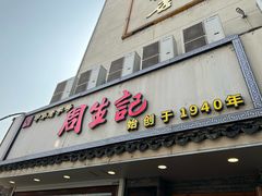 -衣裳街历史文化街区