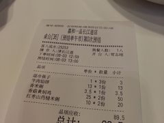 账单-嘉和一品(长江道店)
