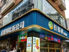 门面-柠檬树茶餐厅(海雅缤纷城店)