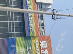 -果蔬好(江南赋店)