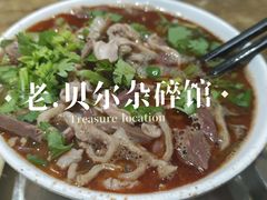 -老·贝尔杂碎馆