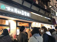 -梅丘·寿司の美登利(银座店)