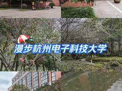 -杭州电子科技大学(下沙校区)