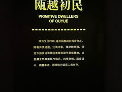 -温州博物馆