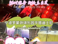 -宁波罗蒙环球乐园