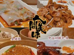 -十二粤味·顺德菜·烧鹅点心(五四广场店)