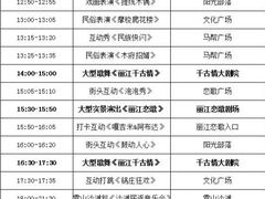 -丽江千古情