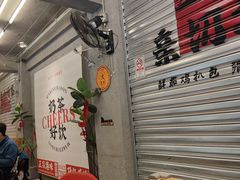 -孖记茶档·热腾茶餐(江南西plus店)