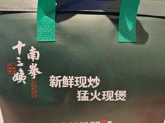 -南拳十三姨·潮汕砂锅粥·粤菜(西单大悦城店)