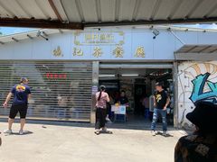门面-渔记茶餐厅(渔村店)