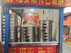 -俞记安顺特色破酥包(民生路店)