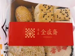 -清真全盛斋传统糕点(高新中大店)