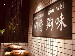 -灶丰年间(定安路店)