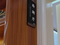 -香山湖渔家大院