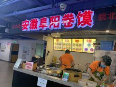 门面-安徽阜阳卷馍(西单店)