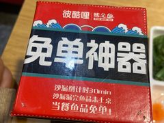 -彼酷哩活鱼现烤(新都汇店)