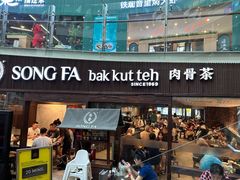 -松發肉骨茶(牛车水店)