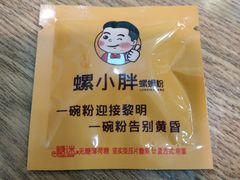 -螺小胖柳州螺蛳粉(钟楼总店)