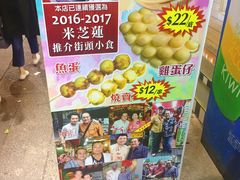 -利强记北角鸡蛋仔(弥敦道店 )