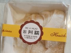 -米阿糯糕团•酒酿•甜品(莫愁店)