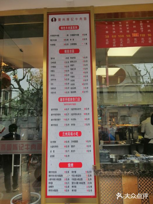 兰州-西固陈记牛肉面·烧烤(山阴路店)门面图片
