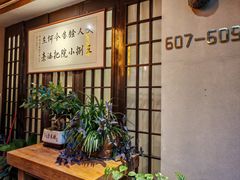 -王捌小院(红花坡店)