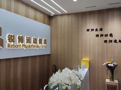-锐博康复门诊(徐汇店)