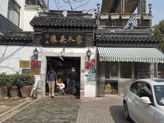 -旺山·浪头人家