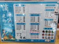 -滴滋味·新疆炒米粉·炒三凉(乌市总店)