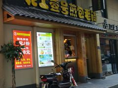门面-老巷口川味火锅