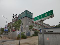 -颐而康·按摩·艾灸·足疗(汽车东站店)