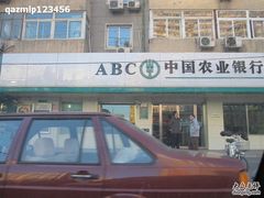 -中国农业银行(北京回龙观东区支行)