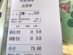 账单-世记咖啡(氹仔外卖店)