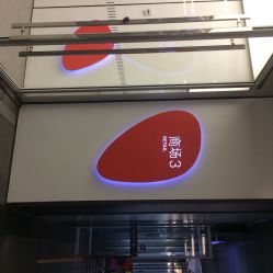 那茉形象(三里屯SOHO店)-变画·发型STUDIO