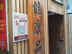-阿吉仔(大元路店)