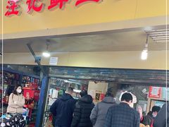 门面-汪记鲜鱼糊汤粉(沈阳路总店)