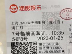 -CMC大光明影城(莲花店)