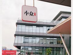 -小众香港茶餐厅(金山店)