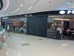 -萨莉亚意式餐厅(浦江万达广场店)