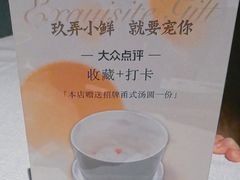 -三利音·玖弄小鲜(浦东嘉里城店)