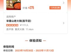 -芈重山老火锅(昌平店)