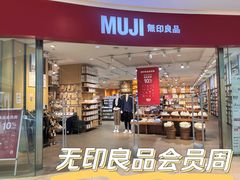 -MUJI无印良品(滨江宝龙城店)