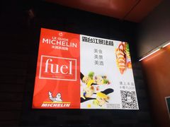 -AZUL by FUEL蓝色·法式酒馆(琶醍店)