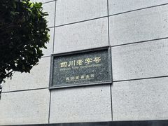 -马旺子酒楼