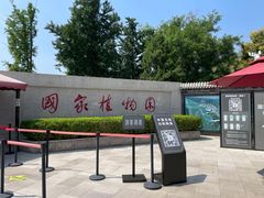 -国家植物园南园