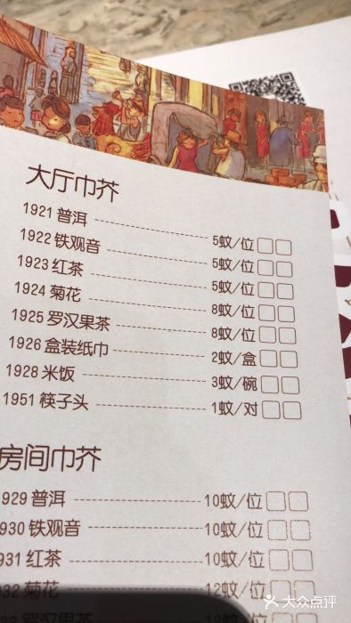 广东道至正家宴(天河店)菜单图片