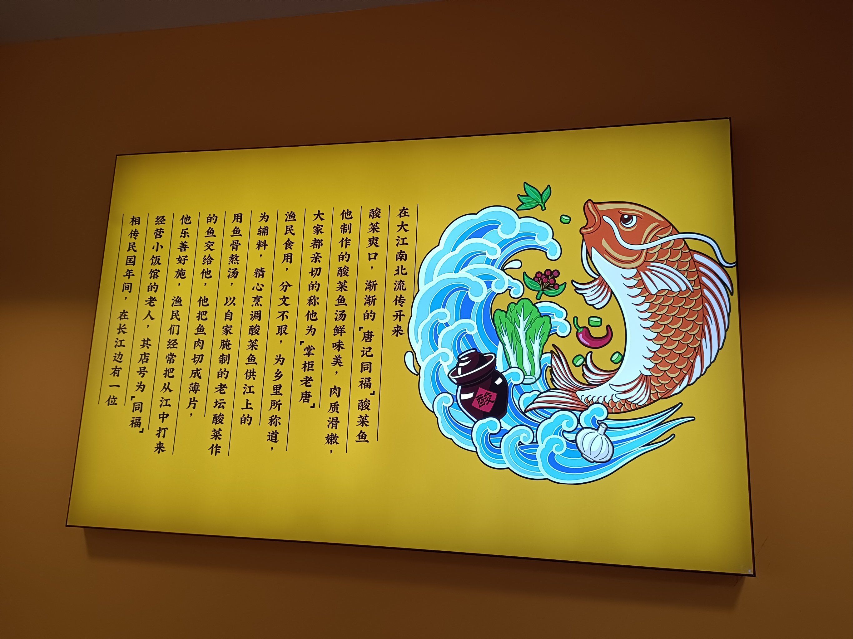 0元玩转这座城 这个酸菜鱼店的装修以黄色为主调