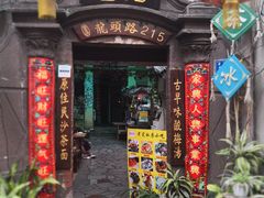门面-老宅原住民沙茶面精品小吃(龙头路店)